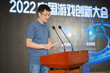 2022年中國游戲創新大會 行業大佬規劃未來發展新趨勢