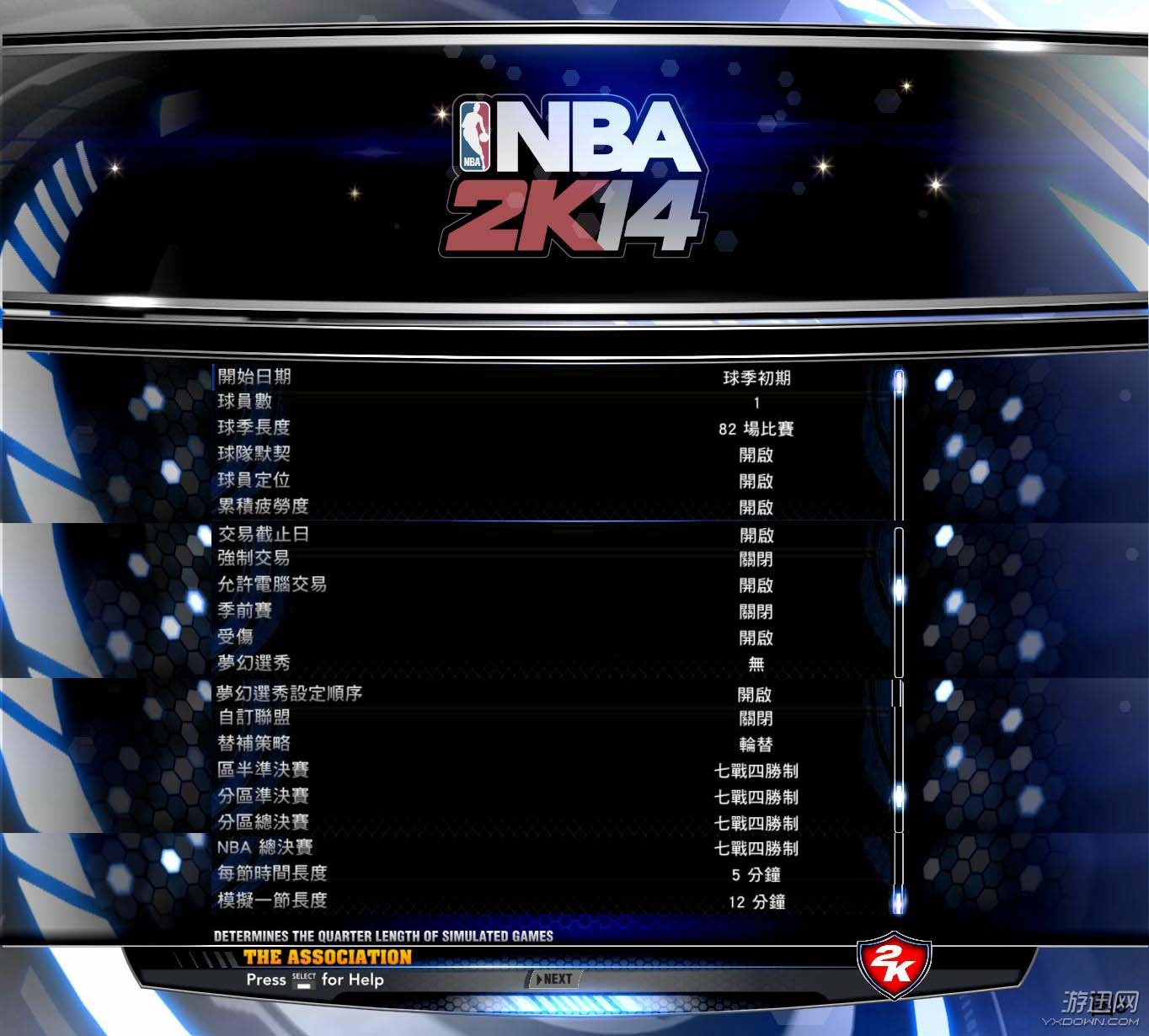 NBA 2K14王朝模式零基础详细图文教程5.jpg