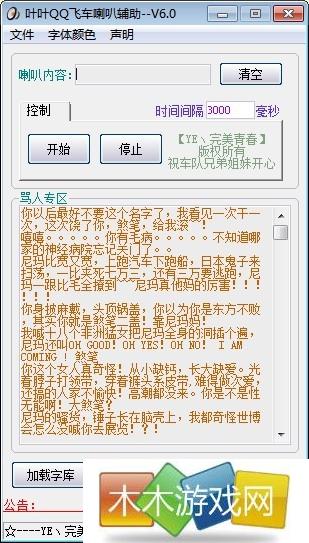 叶叶QQ飞车喇叭辅助 v6.0免费最新版