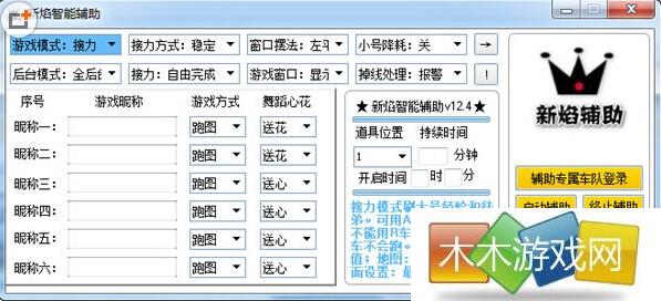 QQ飛車新焰輔助 v12.4官網最新版