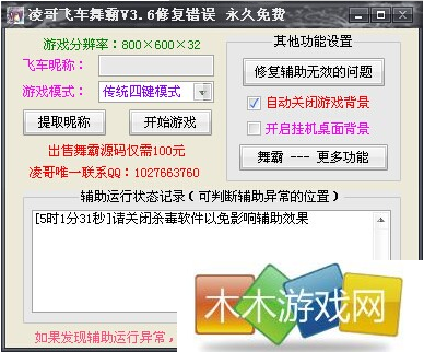 凌哥QQ飛車舞霸 v3.6官方最新版