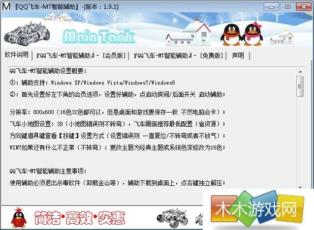 QQ飛車MT智能輔助 V1.9.1免費最新版