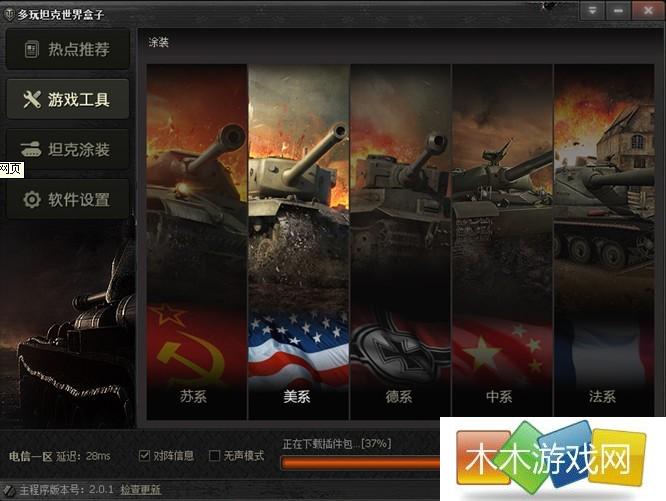 多玩坦克世界工具箱V3.6 最新官网版