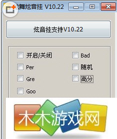 QQ炫舞炫音挂 V10.22免费最新版