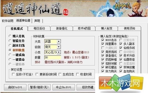 逍遥神仙道辅助V1.29-13 免费最新版