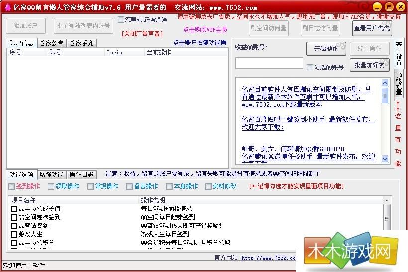 亿家QQ留言懒人管家综合辅助 v13.2官网最新版