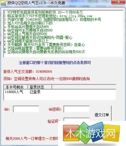 游侠QQ空间人气王 v2.4绿色免费版
