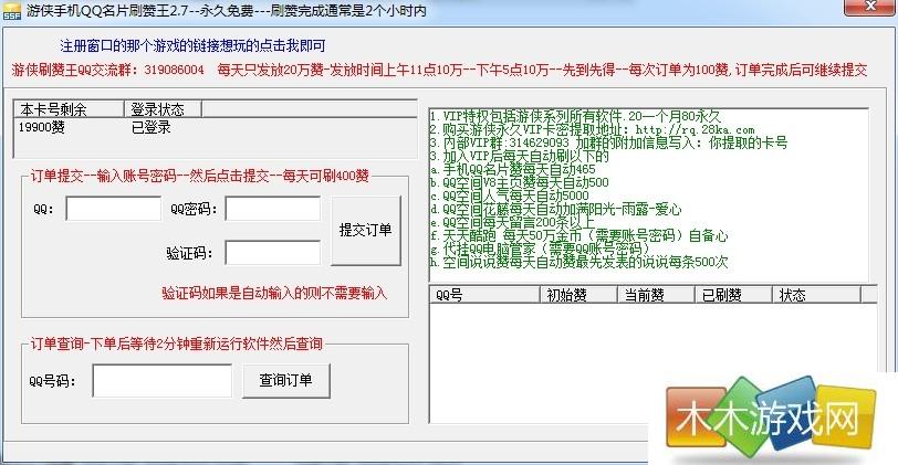 游侠手机QQ名片刷赞王 v3.4官网最新版