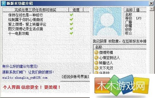 亿家腾讯QQ微博任务助手 v11.1官网最新版