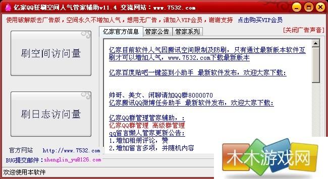 QQ空间日志管家辅助 v17.5官网同步最新版