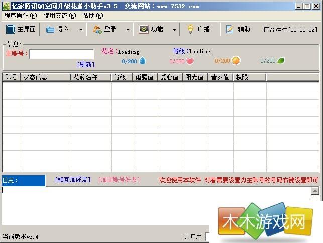 亿家腾讯QQ空间花藤升级小助手v3.8 最新版