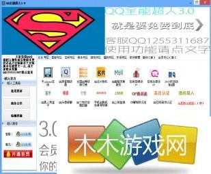 QQ全能超人腾讯系列工具v3.0 最新版