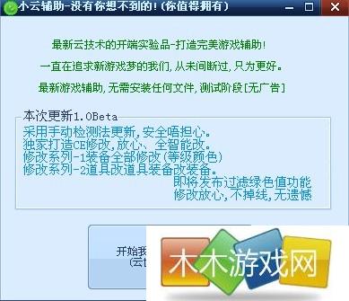 小云造梦西游2修改器V1.0 官网最新版
